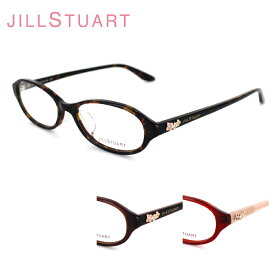 眼鏡フレーム JILL STUART ジルスチュアート 05-0807 レディース キュート オシャレ フェミニン 大人女性眼鏡 送料無料 母の日