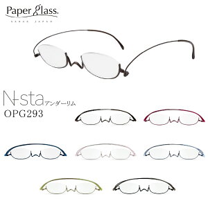Paper Glass ぺーパーグラス Nスタ アンダーリム OPG293 45.9サイズ 薄型眼鏡 メガネフレーム スリム コンパクト 鯖江 軽い ケース付 送料無料
