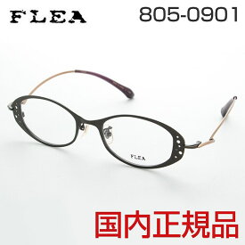 【本数限定】 FLEA フリー 805-0901 メガネ 老眼鏡 選べる度数 送料無料 母の日
