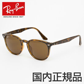 レイバン Ray-Ban Ray-Ban サングラス RB4259F 710/73 53サイズ UVカット RayBan メンズ レディース ベージュ 男女兼用 新品 本物 カラーレンズ おしゃれ 国内正規品 メーカー保証書付き 送料無料 母の日