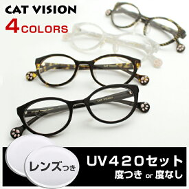 【レンズセット】D-for キャットビジョン CAT VISION DF 0003 UV420 1.60レンズつき メガネ 度付き 度なし 猫メガネ 猫眼鏡 ネコメガネ 猫めがね 新品 鼻パッド 送料無料