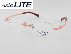 【レンズセット】[AxiaLiTE] 薄型レンズ付 アクシアライト 5000-MS 度付メガネセット 軽い レンズセット エアリスト 軽量 丈夫 めがね ホヤ 新品 めがね 眼鏡 カラフル 軽量 ツーポイント 正規品