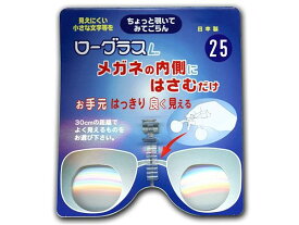 [ニシムラ] ローグラス 老眼鏡 L-231-S+2.50 眼鏡に挟む クリップ 裁縫 手作業 ワンタッチ クリップルーペ シニアグラス 新品 リーディンググラス 小さい 薄い 正規品 母の日