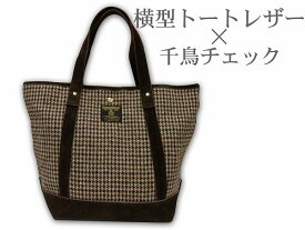 Harris Tweed(ハリスツイード) 横型トートレザー D1124-304-トートA-leather 英国 100周年記念 宝珠マーク