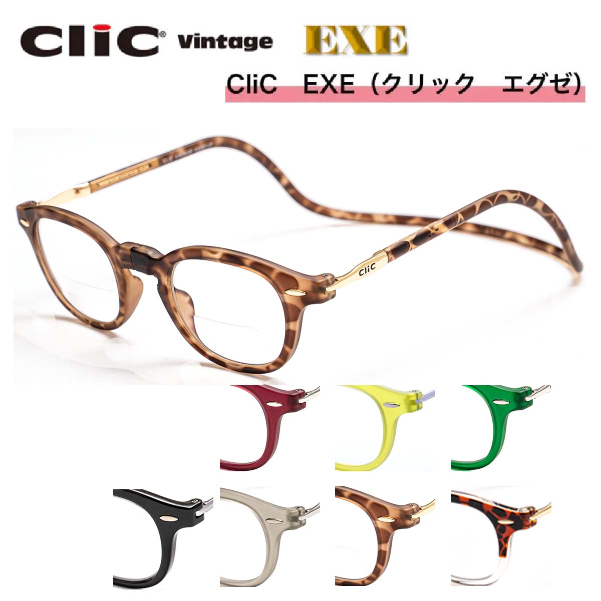 楽天市場】クリック エグゼ CliC EXE Vintage 老眼鏡 【遠近両用】二重