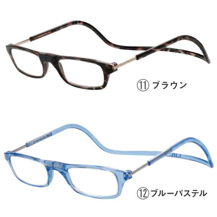 楽天市場 楽天ランキング1位 国内正規品 クリックリーダー Clic Readers 芸能人愛用の老眼鏡 首からかけられる 度数も選べる 老眼鏡 シニアグラス メンズ レディース プレゼント 敬老の日 安心マグネット リーディンググラス アイワン秋葉原