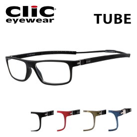クリックリーダー チューブ CliCreaders TUBE 老眼鏡 シニアグラス　芸能人愛用の老眼鏡 首からかけられる 度数も選べる 安心マグネット 母の日