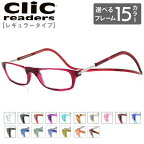 【楽天ランキング1位】クリックリーダー Clic readers 芸能人愛用の老眼鏡 首からかけられる 度数も選べる 老眼鏡 シニアグラス メンズ レディース プレゼント 敬老の日 安心マグネット　リーディンググラス【国内正規品】 母の日