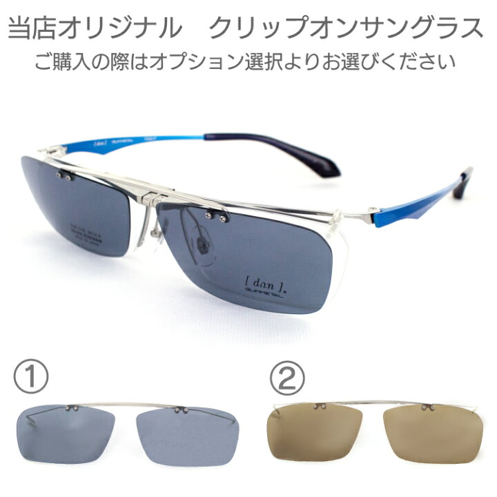 楽天市場】ドゥアン チタン 跳ね上げメガネ フレーム DUN-2127 送料無料 日本製 56サイズ スクエア メンズ 男性用 DUN 眼鏡フレーム  PCメガネ フリップアップ 度付き対応可 : サングラス・メガネのeyeone