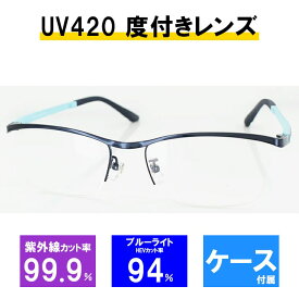 メガネ レンズセット UV420 レンズつき 眼鏡フレーム 2355 54サイズ スクエア ユニセックス 男女兼用 PCメガネ ブルーライトカット 度付き対応可