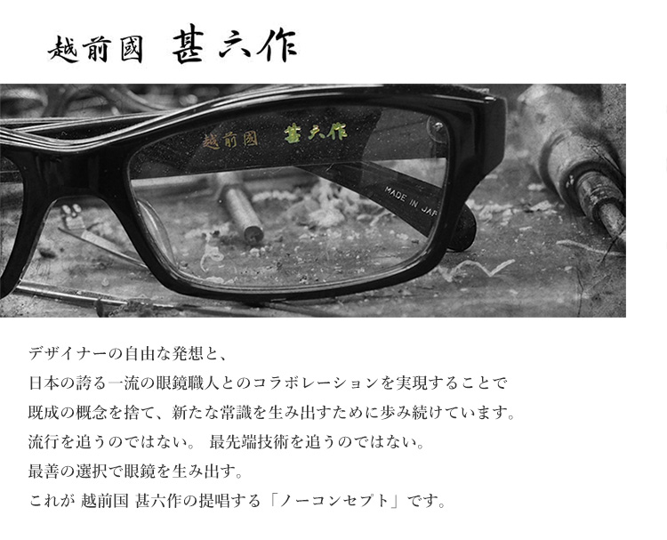 楽天市場】越前國甚六作 メガネフレーム EZ-012 47サイズ 眼鏡フレーム
