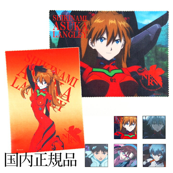 楽天市場 1組2枚入 エヴァンゲリオン メガネクロス アニメキャラクターグッズ マルチクロス 眼鏡 マリ アスカ サングラス メガネのeyeone