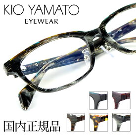 【正規品】【日本製】キオヤマト メガネフレーム KP-J26 54サイズ ウェリントン ブラック ブルーグリーンマーブル ユニセックス 男女兼用 KIOYAMATO 眼鏡フレーム めがねフレーム 度付き対応可 送料無料