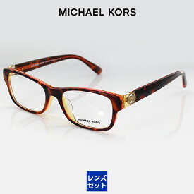 【レンズ付き】マイケルコース メガネフレーム UV420レンズ付き MK8001F 3004 53サイズ スクエア オレンジデミ レディース 女性用 MICHAEL KORS 眼鏡 PCメガネ ブルーライトカット 度付き対応可 送料無料 母の日