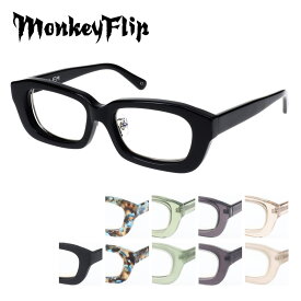 メガネフレーム MonkeyFlip GOLEM ゴーレム 52サイズ モンキーフリップ フルリム アンポリッシュ 無機質 立体感 眼鏡 フレーム メンズ レディース 男性用 女性用 日本製 おしゃれ 送料無料