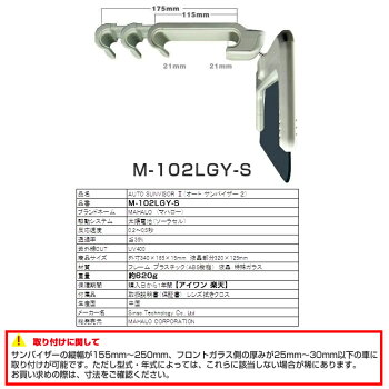 【送料無料】オートサンバイザー2ショートクリックタイプオートサンバイザーM-102LGY-SライトグレーShortClipType日よけUVカット車カーバイザーサンバイザー自動車マハロー【国内正規品】