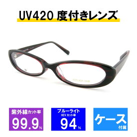 [レンズセット] アトリエサブ ATELIER SAB メガネフレーム メガネ UV420 レンズつき 2089-4 52サイズ オーバル ダークレッド ブルーライトカット HEVカット 眼鏡 おしゃれ レディース メンズ 透明感 送料無料 母の日