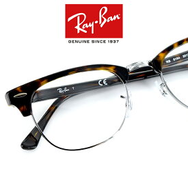 レイバン メガネフレーム RX5154 2012 51サイズ ブロー ハバナ シルバー ユニセックス 男女兼用 Ray-Ban RayBan 眼鏡フレーム めがねフレーム 送料無料【国内正規品】【メーカー保証書付き】