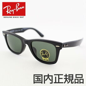 レイバン サングラス オリジナル ウェイファーラー Ray-Ban ORIGINAL WAYFARER RayBan RB2140F 901 52 サングラス 日本人向け wf5 送料無料【国内正規品】【メーカー保証書付き】