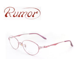 眼鏡フレーム　Rumor ルモア Rumor-8839-PK 51サイズ レディース チタン 日本製 軽量 送料無料 母の日