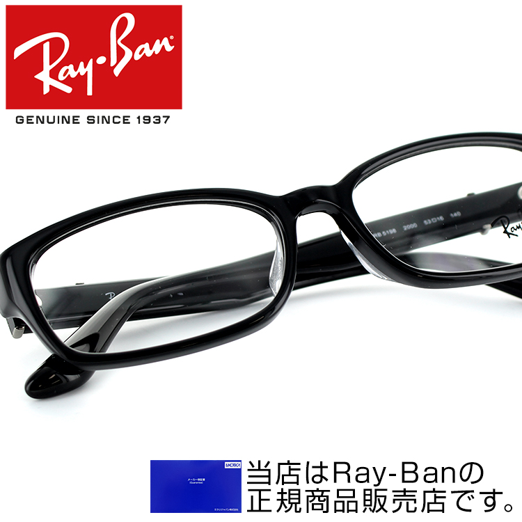 楽天市場】レイバン 眼鏡 RX5198 2000 53サイズ メガネフレーム 53