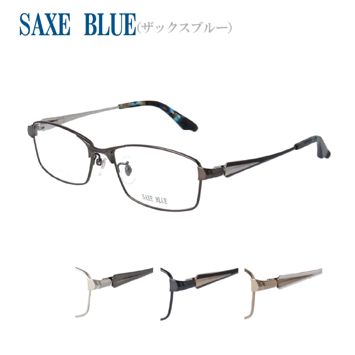 レンズ】 [SAXE BLUE] ザックスブルー SB-7136 56サイズ 丈夫 メガネ