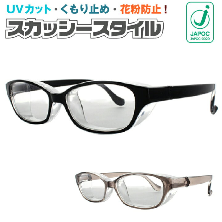 楽天市場 スカッシースタイル ワイド 花粉防止 花粉対策 8733 55サイズ スクエア ユニセックス 男女兼用 Japoc 花粉 花粉片 除去性能評価試験規格 Uvカット くもり止め 花粉症メガネ 度付き可能 正規販売店 サングラス メガネのeyeone 楽天市場 スカッシースタイル ワイド 花粉防止 花粉対策 8733 55サイズ スクエア ユニセックス 男女兼用 Japoc 花粉 花粉片 除去性能評価試験規格 Uvカット くもり止め 花粉症メガネ 度付き可能 正規販売店 サングラス メガネのeyeone