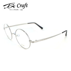 TG Craft TK-1003　ティージークラフト たまむら眼鏡 メガネ 度付き TK-1003 47サイズ ラウンド C8 日本製 メンズ レディース 送料無料 母の日