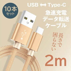 yVX[p[SALE 10{Zbg type-c 2m }[d P[u iC ϋv fɂ f[^] [d ^CvC typec ipad android X}z Q[@ IQOS switch S̍