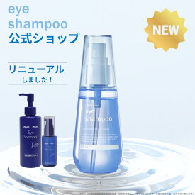 【公式】アイシャンプー ビューティ 100ml リニューアル 目もと専用洗浄料 リッドハイジーン まつ毛シャンプー まつげケア 花粉 メイク残り 皮脂汚れ 目元ケア ノンオイル マツエクOK まつげエクステ 日本製【メディプロデュース】