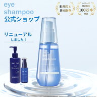 ★あさイチで注目のマイボーム腺洗浄★【公式】アイシャンプー ビューティ 100ml リニューアル 目もと専…