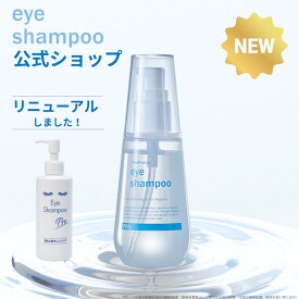 【公式】アイシャンプー プロ 100ml リニューアル 目もと専用洗浄料 リッドハイジーン まつ毛シャンプー まつげケア 花粉 メイク残り 皮脂汚れ 目元ケア ノンオイル マツエクOK まつげエクステ 日本製【メディプロデュース】