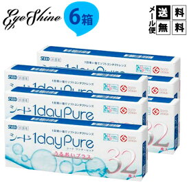 送料無料 シード ワンデーピュア うるおいプラス 32枚入 6箱 1日使い捨て コンタクトレンズSEED シード 1dayPure うるおい プラス
