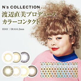 エヌズコレクション 2箱 10枚入り×2箱 N'sCOLLECTION ワンデー カラコン カラーコンタクト 代引き不可