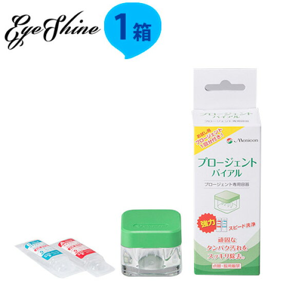 送料無料  プロージェントバイアル  1P  1箱 ハードコンタクトレンズ用 ケア用品 メニコン