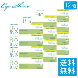 バイオトゥルーワンデーマルチフォーカル 12箱 遠近両用 送料無料 ボシュロム メダリスト 1day バイオトゥルー 遠近
