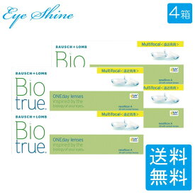 【ポイント2倍】 バイオトゥルーワンデーマルチフォーカル 4箱 遠近両用 送料無料 ボシュロム メダリスト 1day バイオトゥルー 遠近