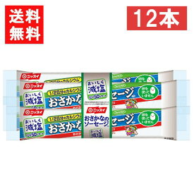 ニッスイ おいしく減塩おさかなのソーセージ 70g×12本 日本水産