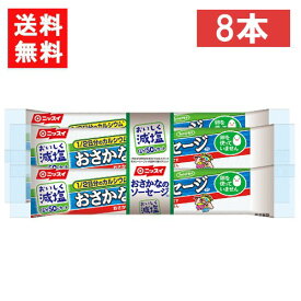 ニッスイ おいしく減塩おさかなのソーセージ 70g×8本 日本水産