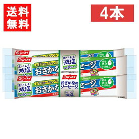 ニッスイ おいしく減塩おさかなのソーセージ 70g×4本 日本水産