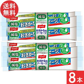 ニッスイ おいしく減塩おさかなのソーセージ 70g×8本 日本水産