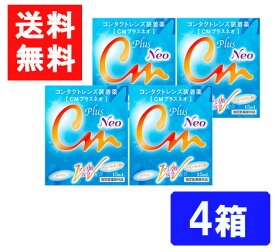 エイコー CMプラスネオ 4箱 ソフト ハード兼用 コンタクトレンズ 装着液 送料無料