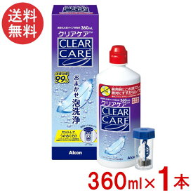 クリアケア 360ml×1本 中和用ディスク付きディスポカップ付き 日本アルコン AOセプト クリアケア 洗浄液 送料無料
