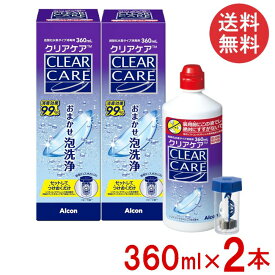 クリアケア 360ml×2本 中和用ディスク付きディスポカップ付き 日本アルコン AOセプト クリアケア 洗浄液 送料無料