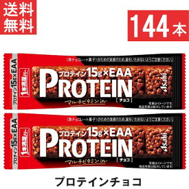 送料無料 アサヒグループ食品 1本満足バープロテインチョコ 144本 プロテイン15g・EAA・マルチビタミンを配合 トレーニング 筋トレ チョコ味 チョコレート 小腹 レーズン