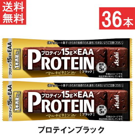 送料無料 アサヒグループ食品 1本満足バープロテインブラック 36本 プロテイン15g・EAA・マルチビタミンを配合 トレーニング 筋トレ 甘さ控えめ ブラックチョコレート