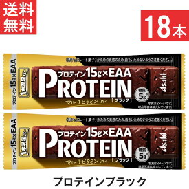 送料無料 アサヒグループ食品 1本満足バープロテインブラック 18本 プロテイン15g・EAA・マルチビタミンを配合 トレーニング 筋トレ 甘さ控えめ ブラックチョコレート 小腹