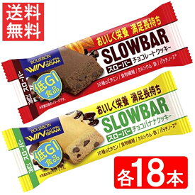 ブルボン スローバー チョコレートクッキー チョコバナナ×各18本 36本セット 送料無料