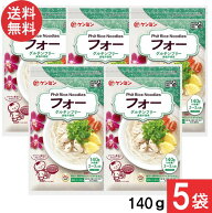 送料無料 ケンミン もちもちめんフォー 140g 5袋 米麺 家庭用 簡単 インスタント お米のめん ノンフライ …