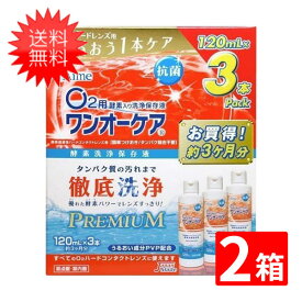 送料無料 ワンオーケア 120ml×6本 3本パック×2箱 旭化成アイミー